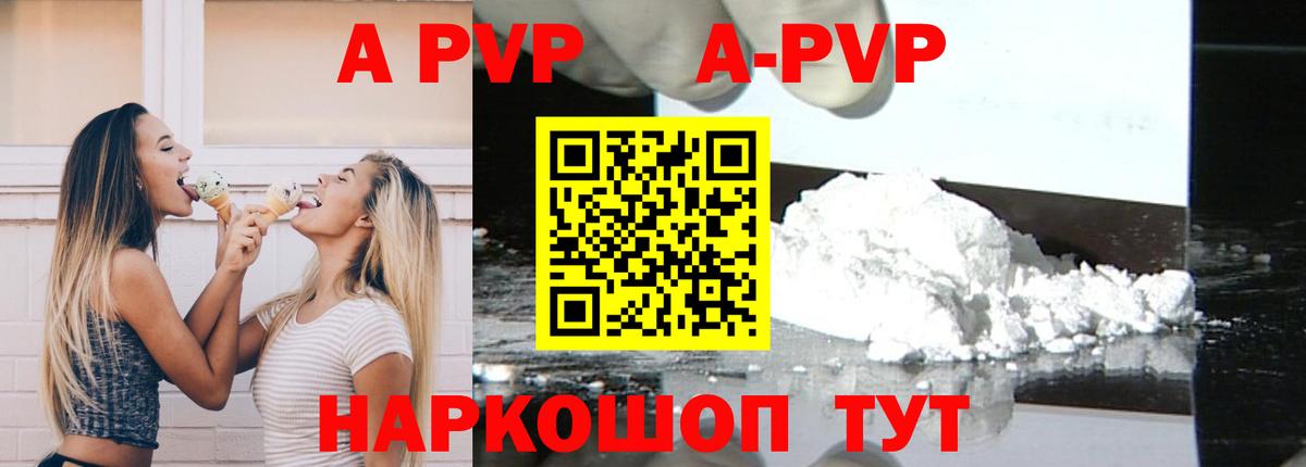 Альфа ПВП крисы CK  купить   Алейск  Вход с VPN  Alfa_PVP мука  A-PVP Crystall 