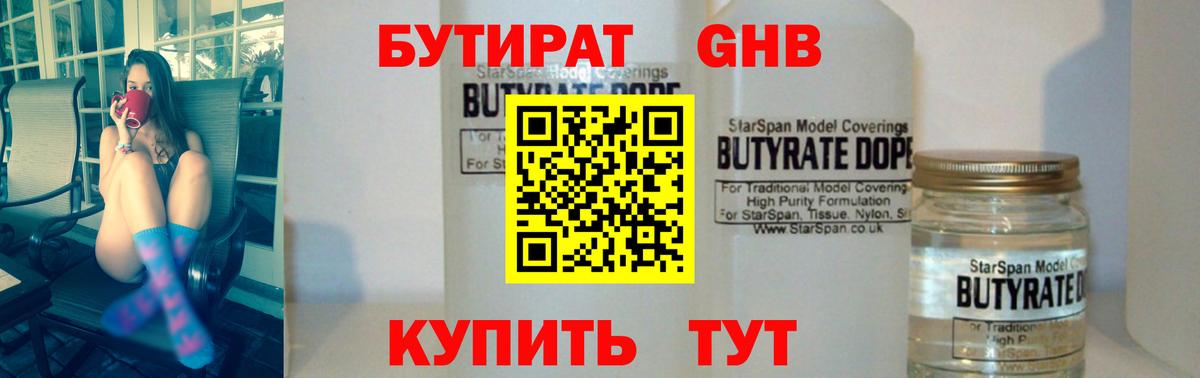 БУТИРАТ Butirat  Вход с VPN  Бутират  Алейск 