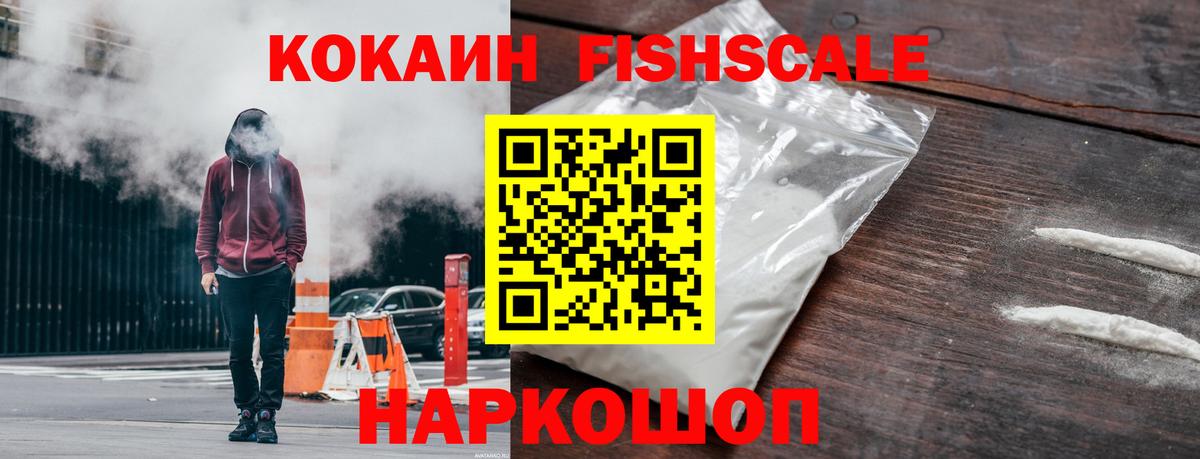 COCAIN FishScale  Вход с VPN  Алейск  COCAIN Columbia 