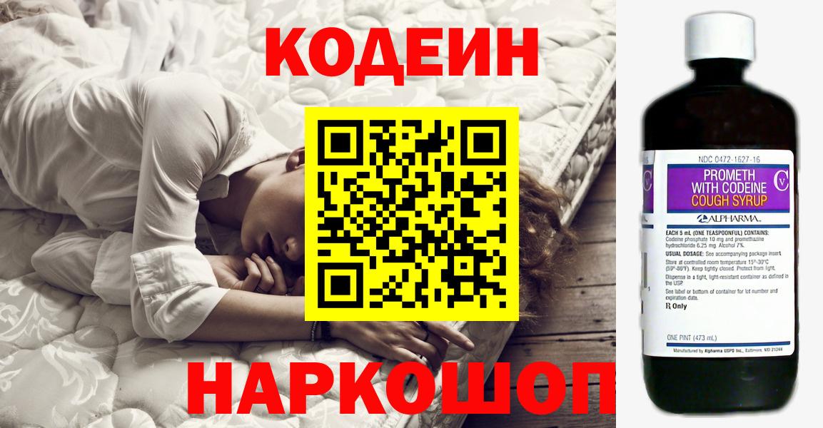 Кодеин напиток Lean (лин)  Codein Purple Drank  Алейск  Вход с VPN 