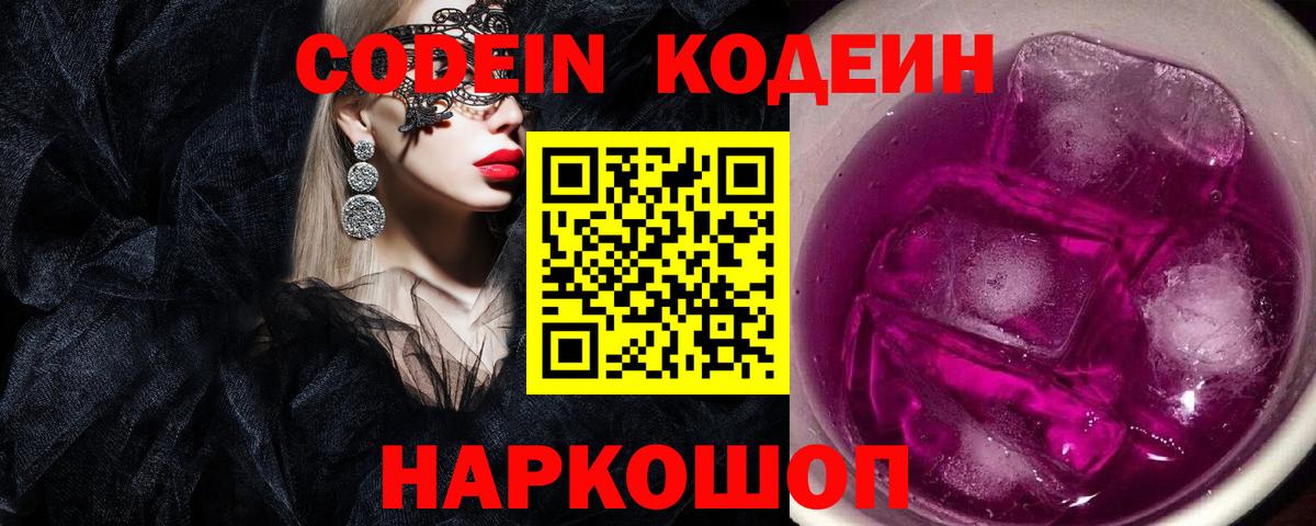Codein Purple Drank Алейск