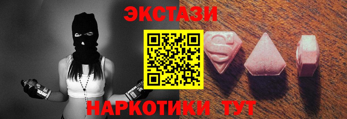 ЭКСТАЗИ 250 мг Алейск