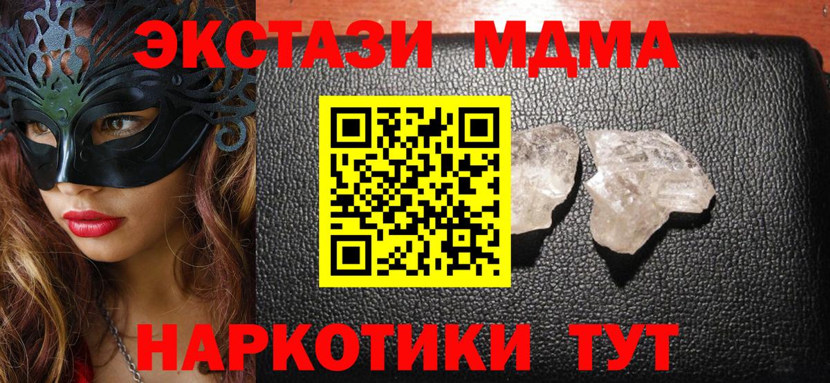 МДМА  МДМА crystal  Вход с VPN  Алейск  MDMA молли 