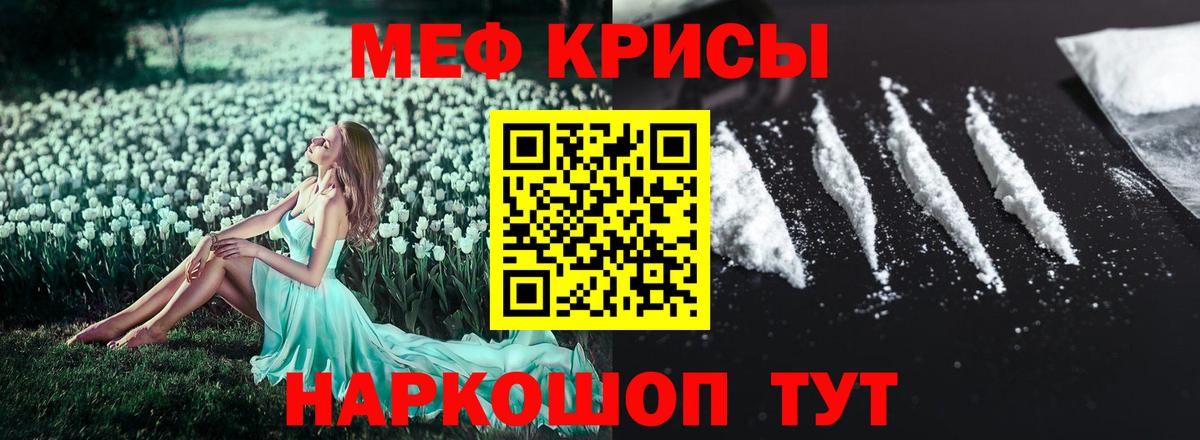 МЕФ кристаллы Алейск