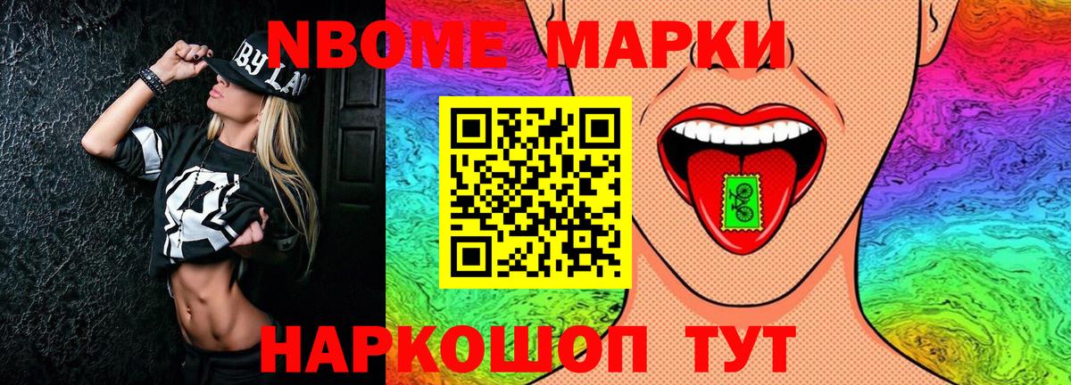 Алейск  Марки NBOMe 1,8мг  Наркотические марки  Вход с VPN 