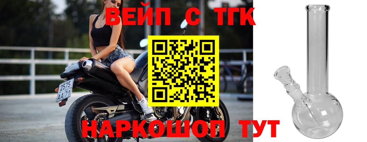 ТГК вейп с тгк Алейск